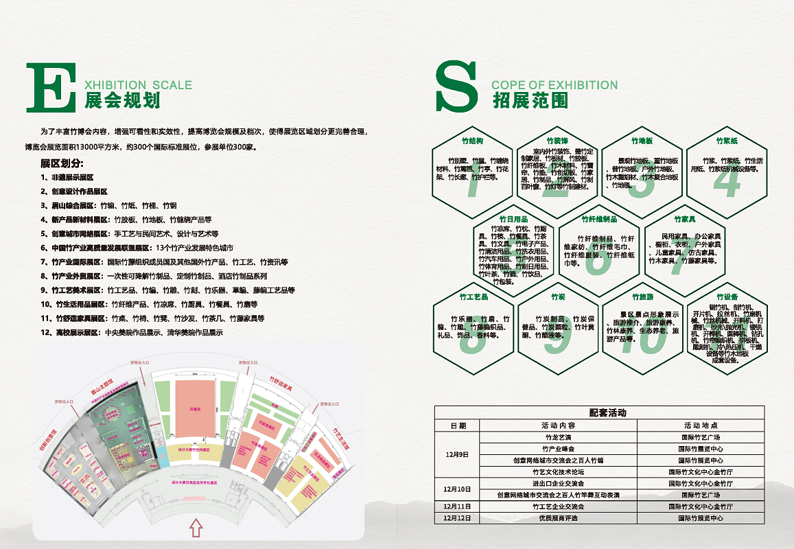 2022中国国际竹产业交易博览会邀展手册_Page3x.png