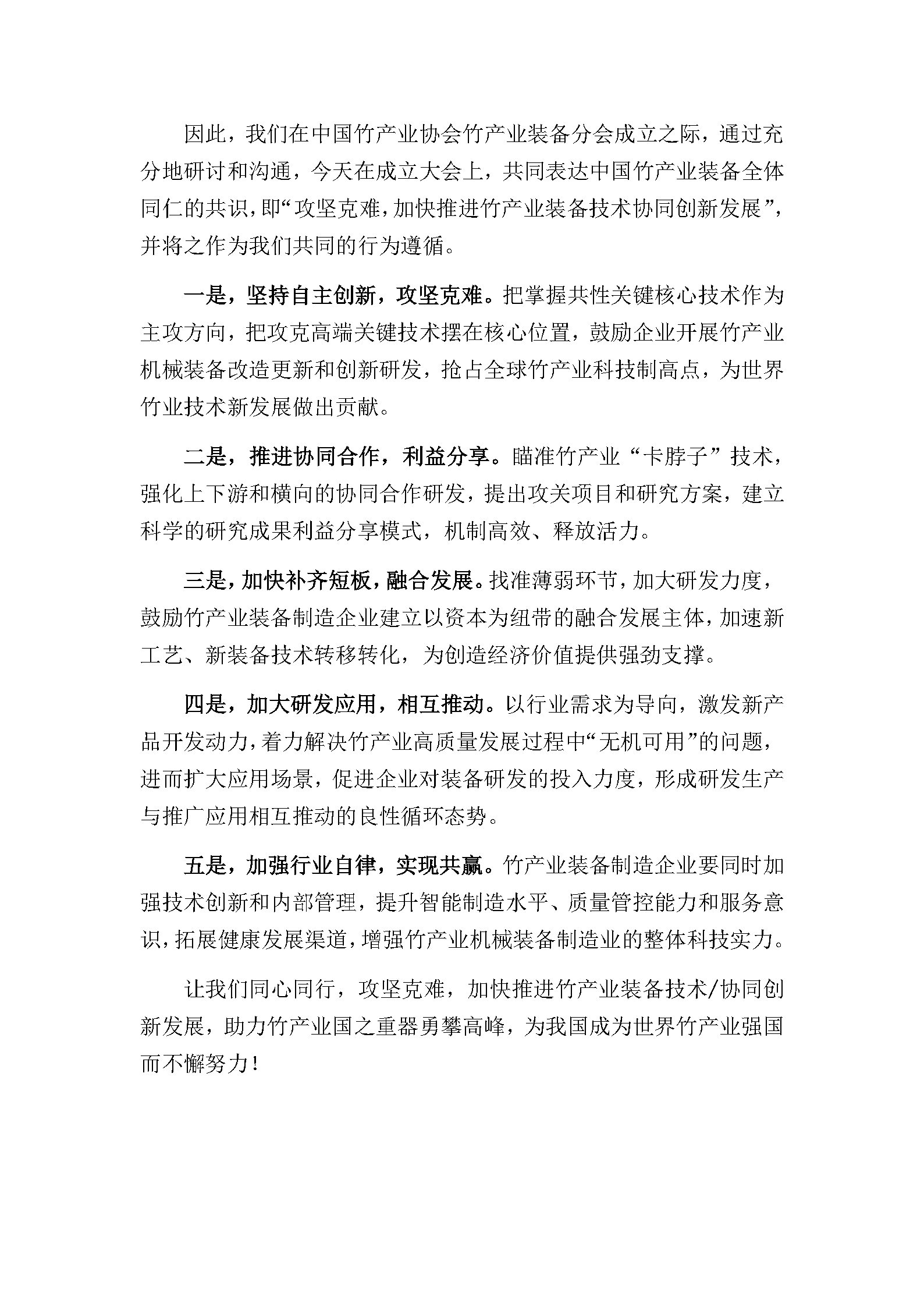 竹装备产业宣言-终稿_Page2.jpg