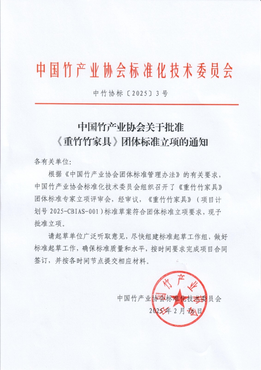 中竹协标2025-3.jpg