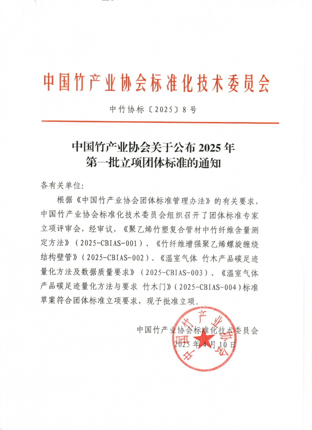 中竹协标2025-8.jpg