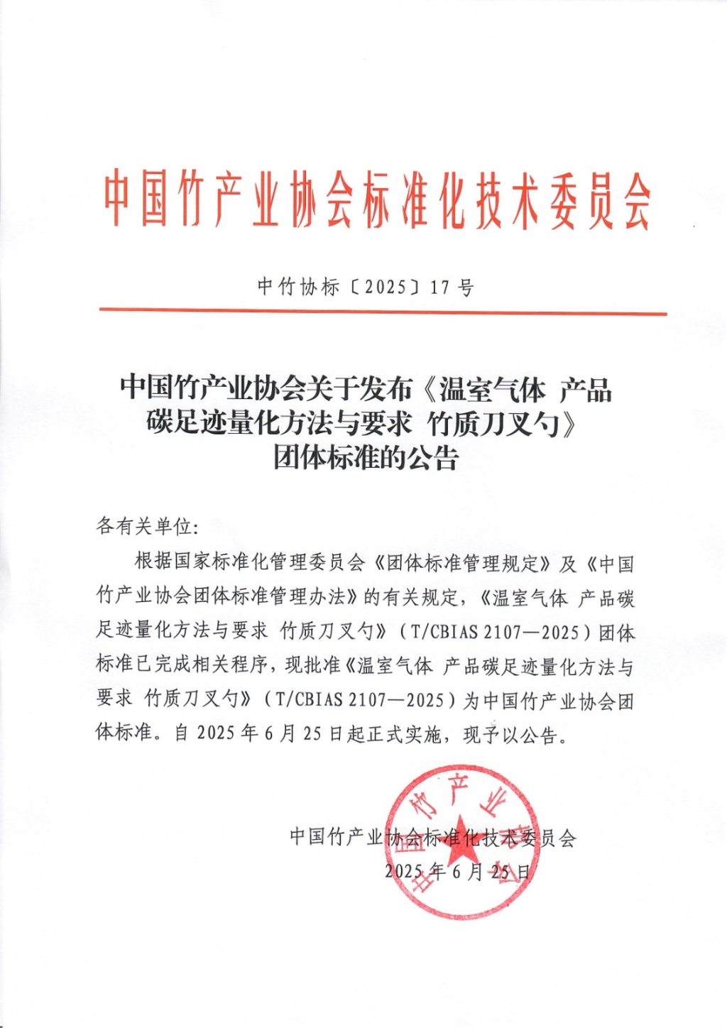 中竹协标2025-17.jpg